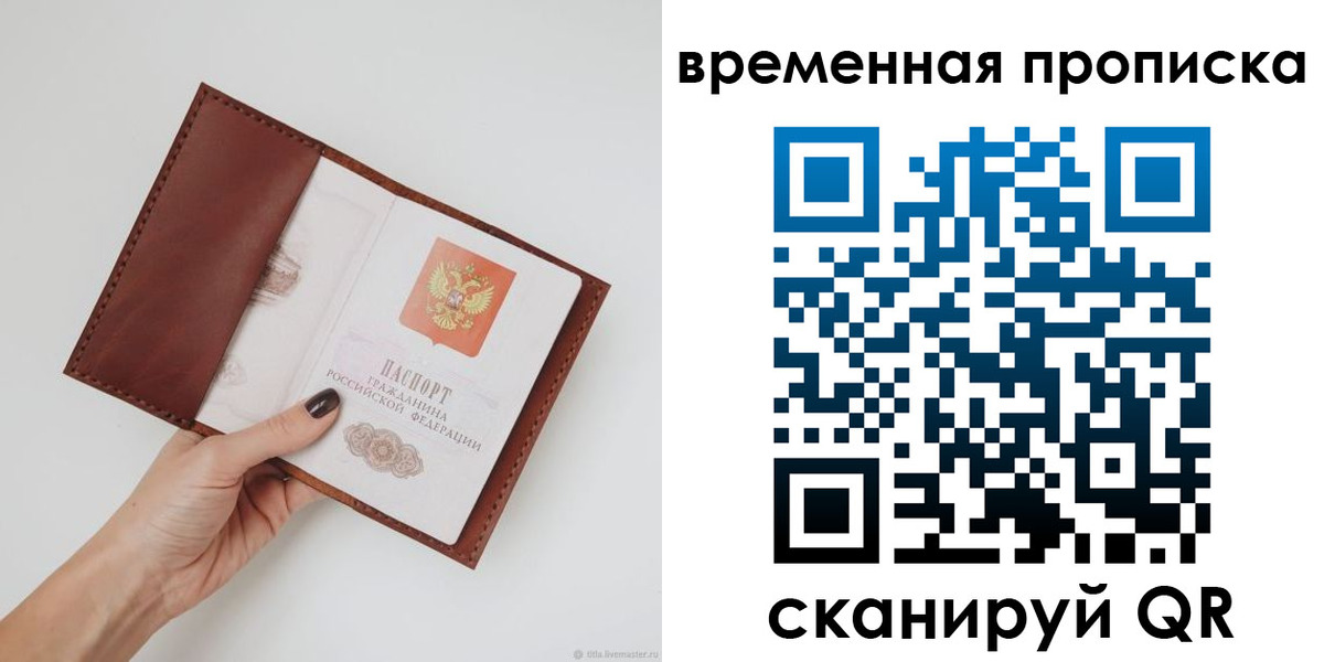 временная прописка в Тайшете