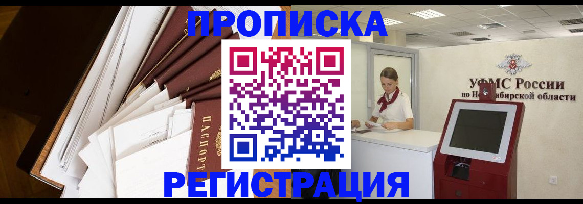 прописка в Тайшете