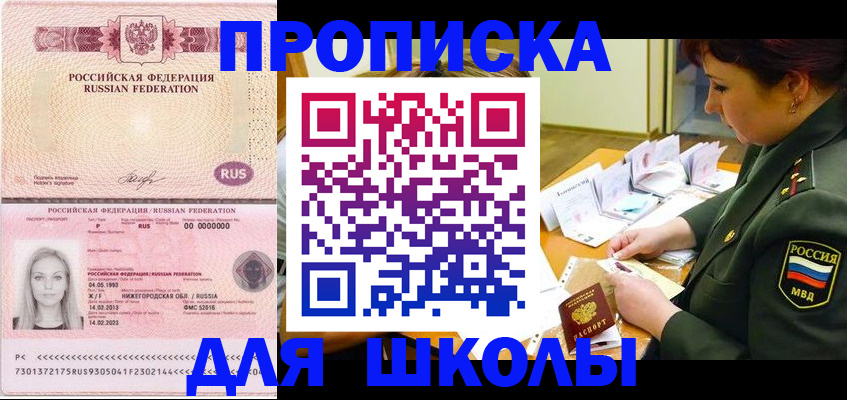 прописка 2025 в Тайшете
