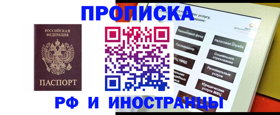 временная регистрация для всех в Тайшете