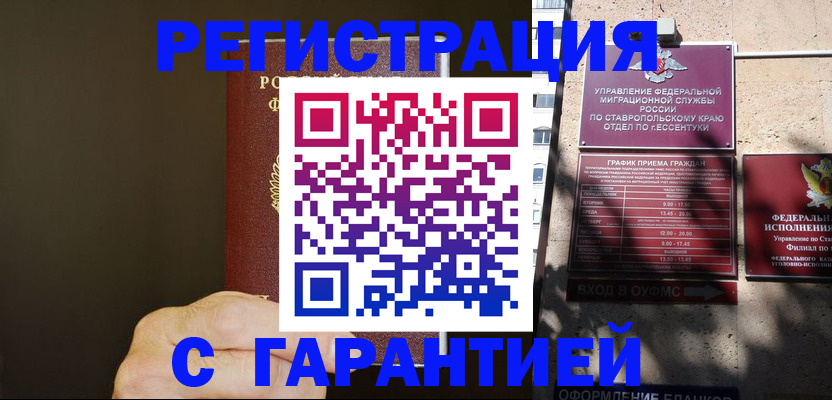 временная регистрация законно в Тайшете