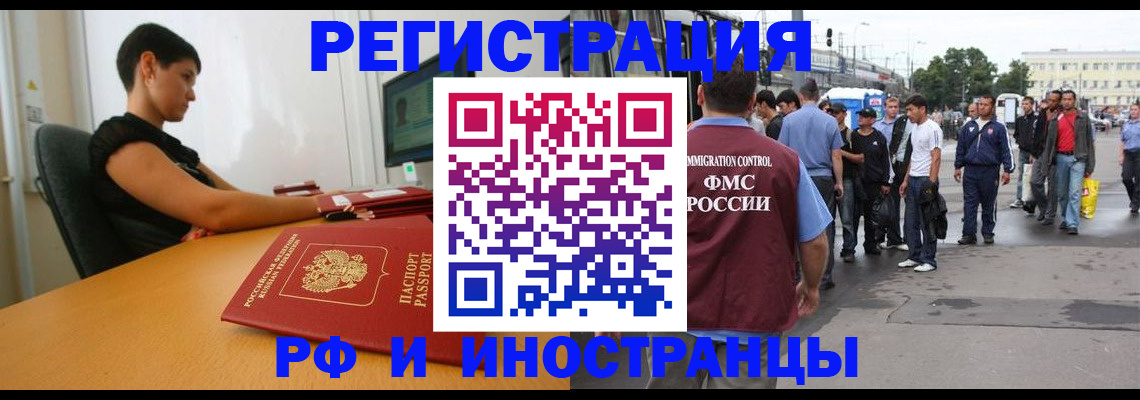 миграционный учет в Тайшете